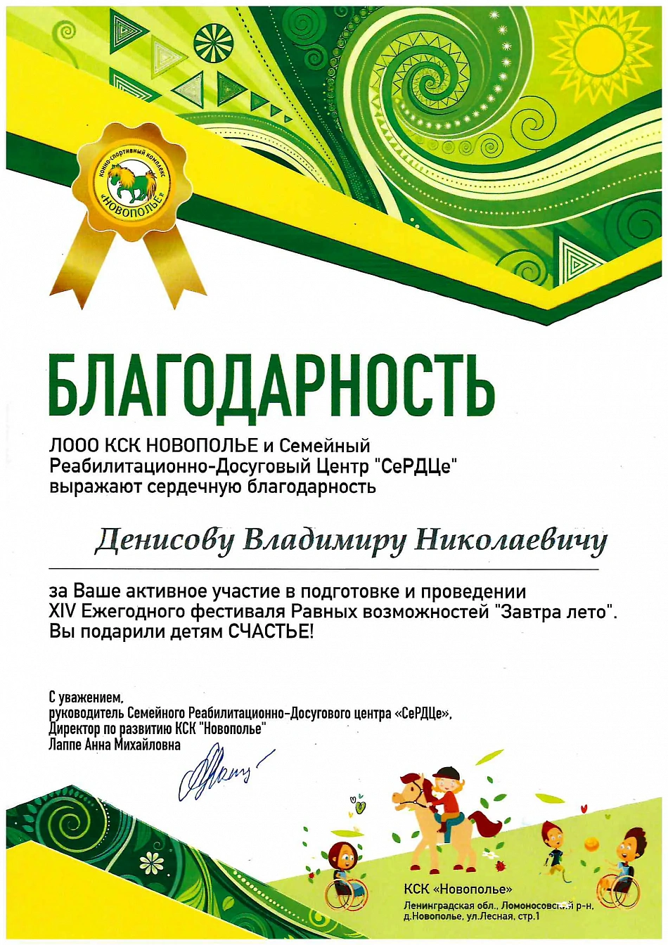 Благодарность от Еежегодного Фестиваля Равных Возможностей "Завтра Лето"