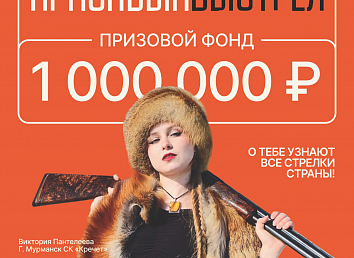 Красивый выстрел: БАРХАТНЫЙ СЕЗОН